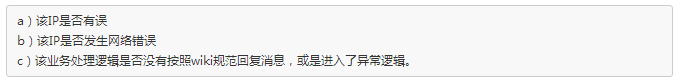 微信公众号定制开发的报警排查指引的各类报警排查方法.png